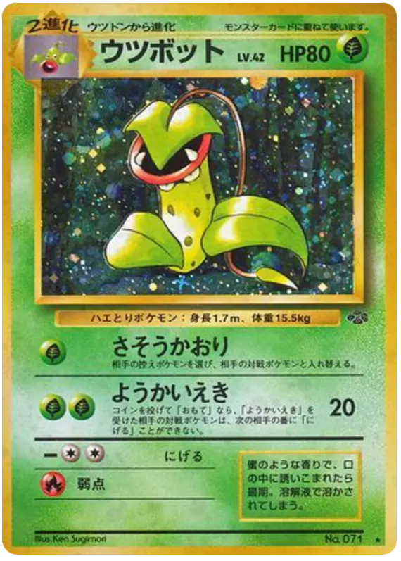 Carta ウツボット 16/48 de ポケモンジャングル