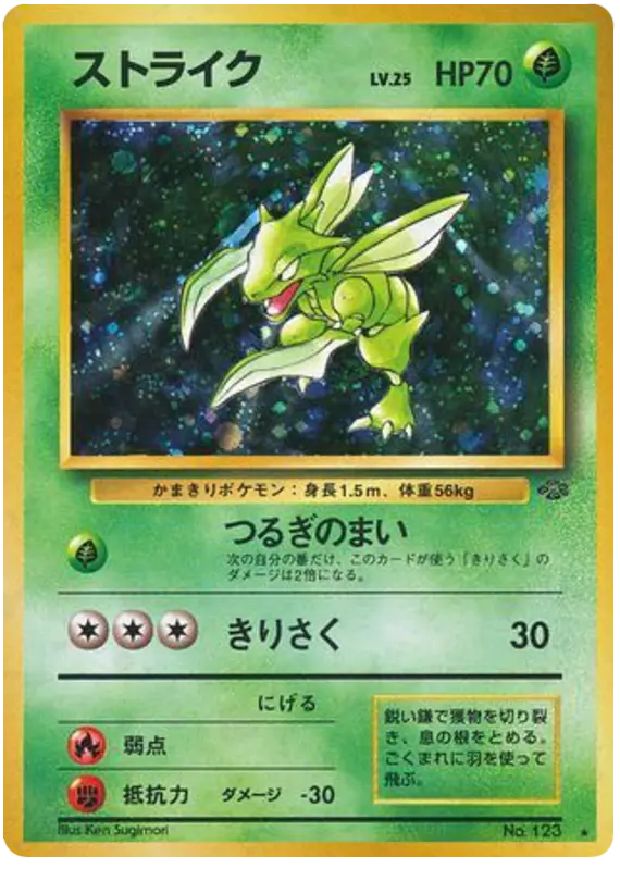Carta ストライク 17/48 de ポケモンジャングル