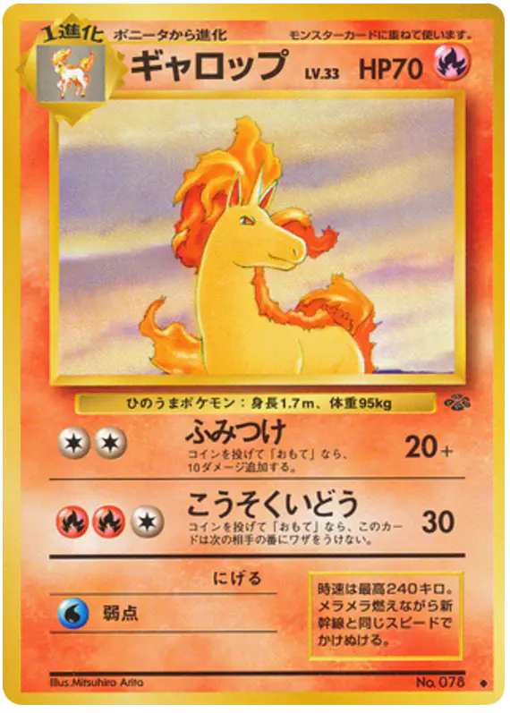 Carta ギャロップ 19/48 de ポケモンジャングル