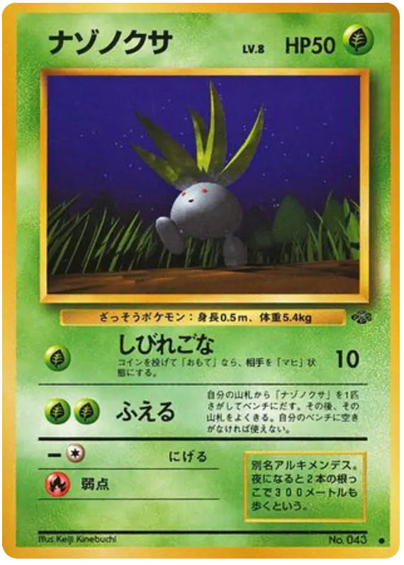 Carta ナゾノクサ 2/48 de ポケモンジャングル