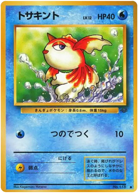 Carta トサキント 21/48 de ポケモンジャングル