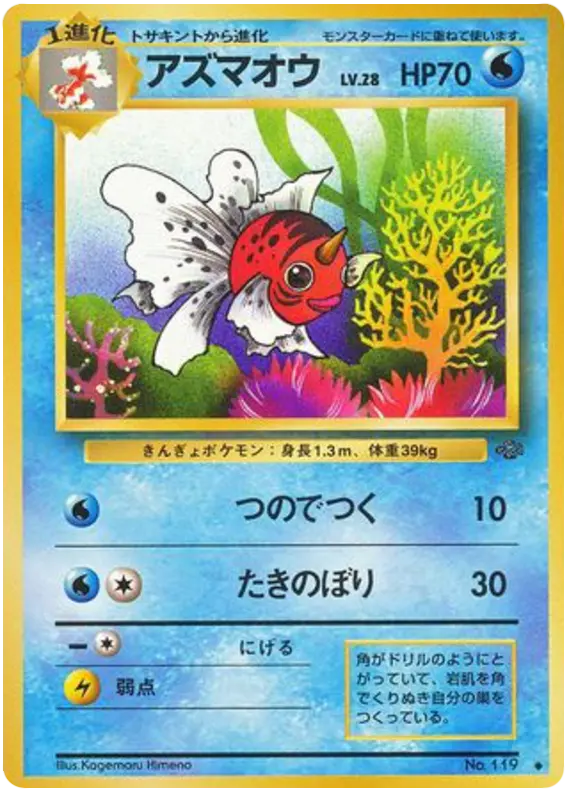 Carta アズマオウ 22/48 de ポケモンジャングル