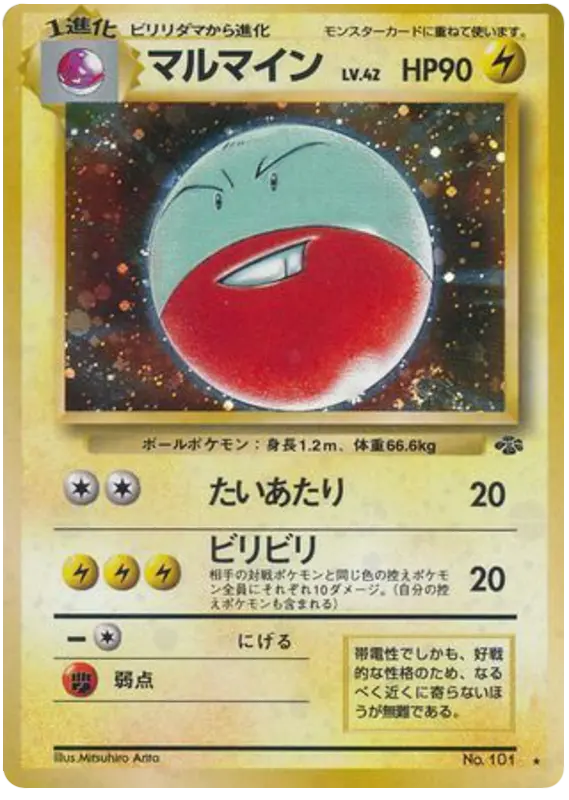 Carta マルマイン 25/48 de ポケモンジャングル