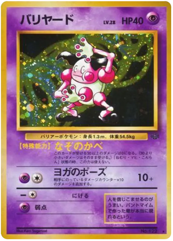 Carta バリヤード 27/48 de ポケモンジャングル