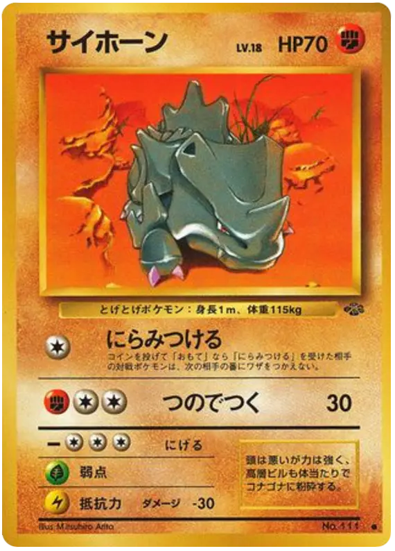 Carta サイホーン 30/48 de ポケモンジャングル
