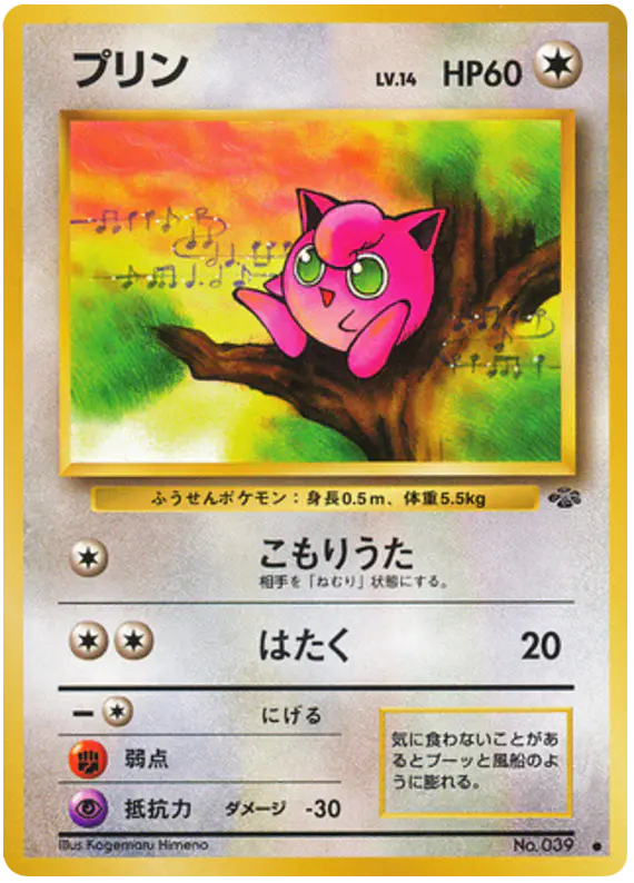Carta プリン 35/48 de ポケモンジャングル