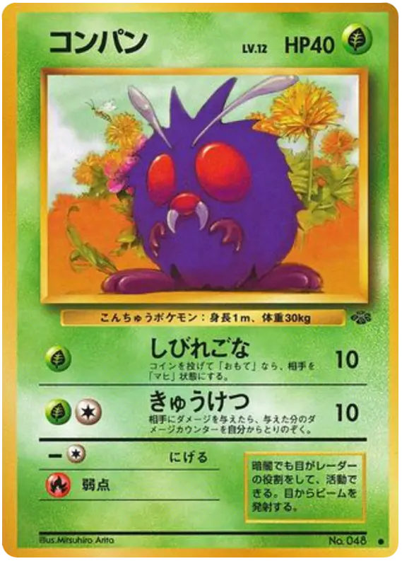 Carta コンパン 4/48 de ポケモンジャングル