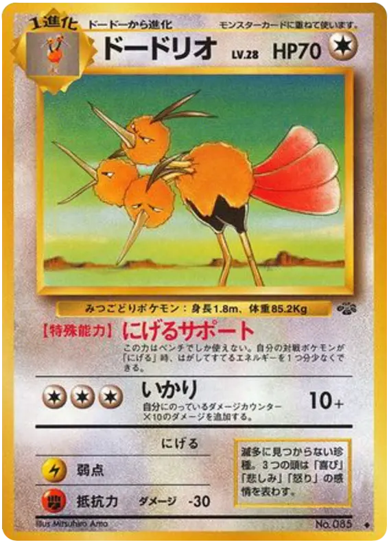 Carta ドードリオ 40/48 de ポケモンジャングル