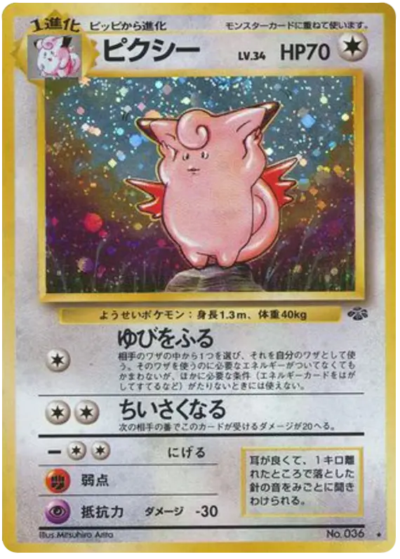 Carta ピクシー 44/48 de ポケモンジャングル