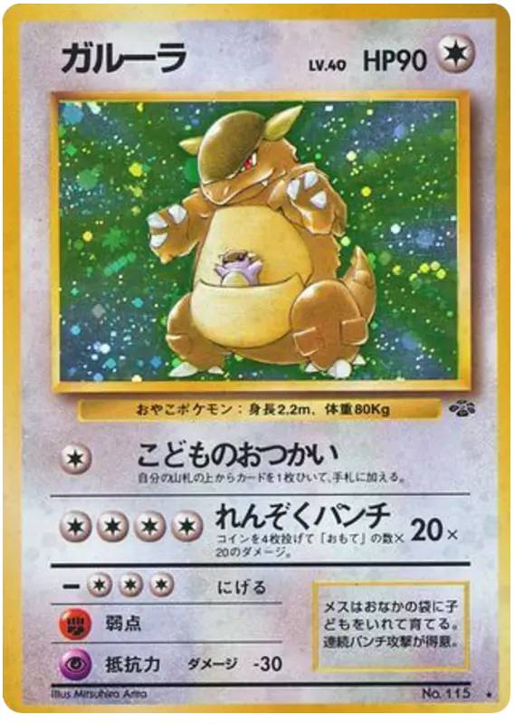 Carta ガルーラ 46/48 de ポケモンジャングル
