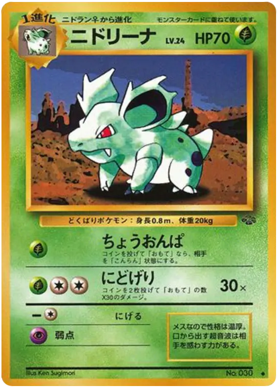 Carta ニドリーナ 8/48 de ポケモンジャングル