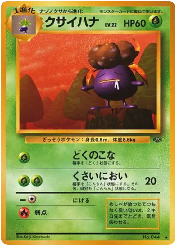 Carta クサイハナ 9/48 de ポケモンジャングル