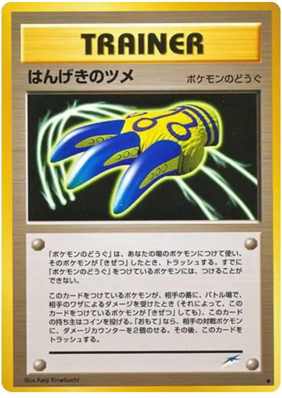 Carta 反撃の爪 103/113 de 闇、そして光へ...