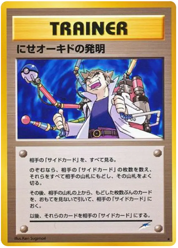 Carta 詐欺師オーク教授の発明 111/113 de 闇、そして光へ...