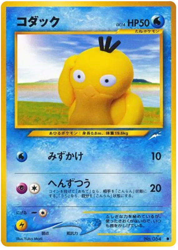 Carta Psyduck 26/113 de 闇、そして光へ...