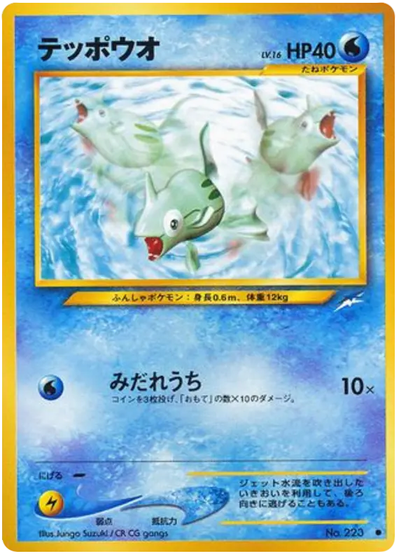 Carta REMORAID 30/113 de 闇、そして光へ...