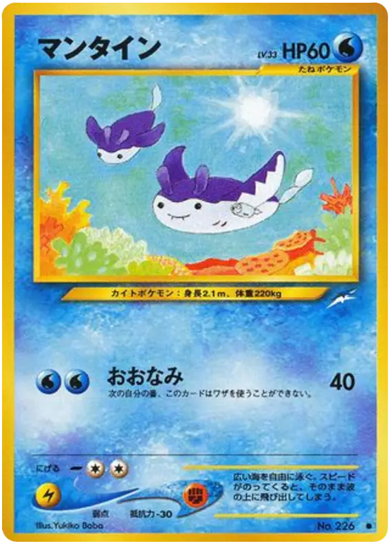 Carta マンティン 31/113 de 闇、そして光へ...