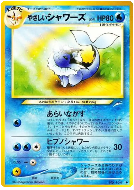 Carta 軽いvaporeon 34/113 de 闇、そして光へ...