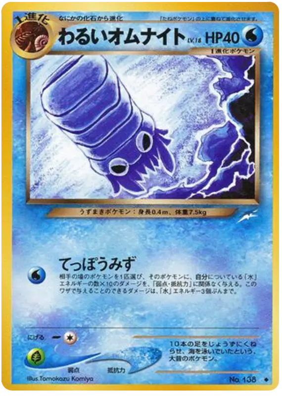 Carta 暗いオマニテ 35/113 de 闇、そして光へ...