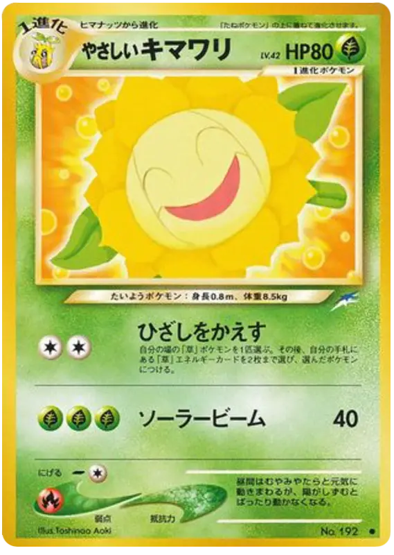 Carta 軽いサンフロラ 4/113 de 闇、そして光へ...