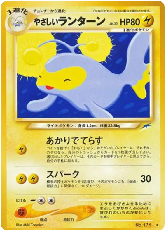 Carta ライトラントン 45/113 de 闇、そして光へ...