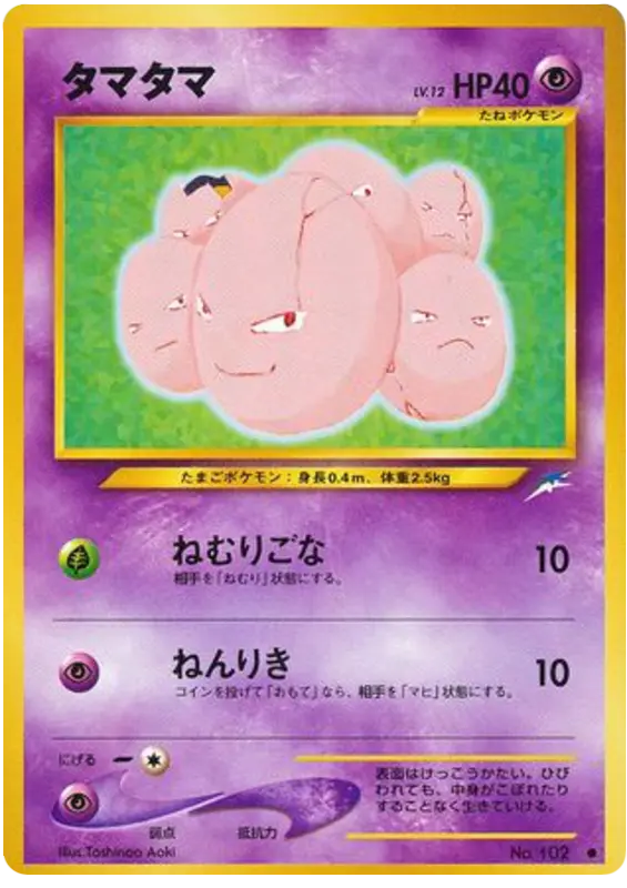 Carta exeggcute 49/113 de 闇、そして光へ...