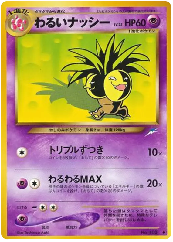 Carta 暗いexeggutor 56/113 de 闇、そして光へ...
