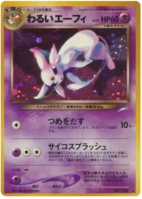 Carta 暗いエスペオン 67/113 de 闇、そして光へ...