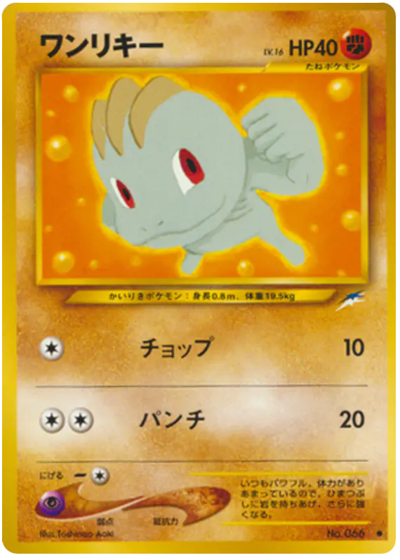 Carta マチョップ 69/113 de 闇、そして光へ...