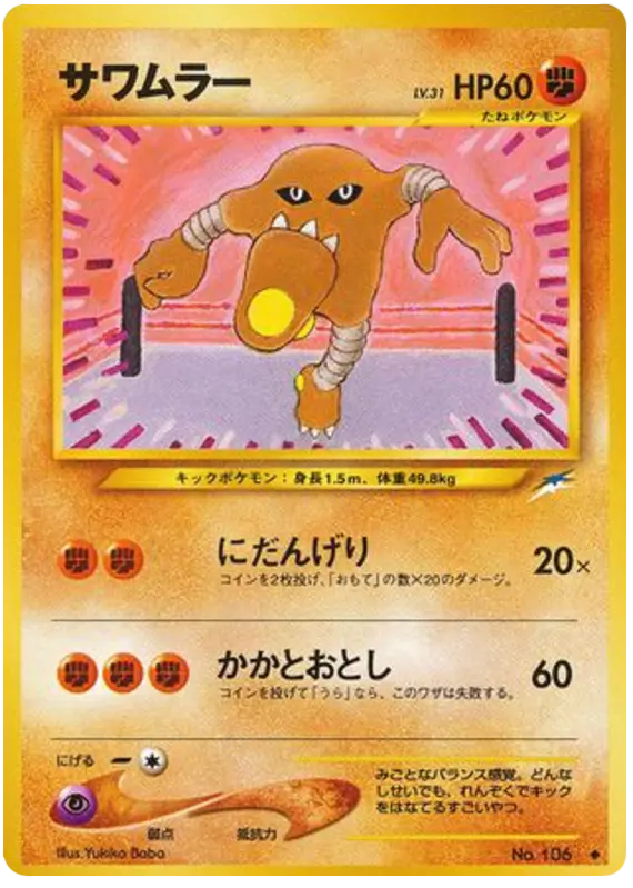 Carta Hitmonlee 75/113 de 闇、そして光へ...