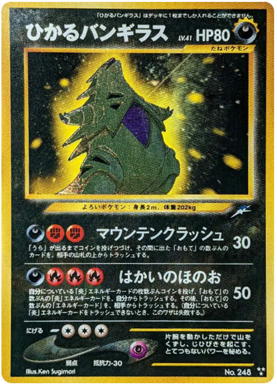 Carta 輝くタイラニター 82/113 de 闇、そして光へ...