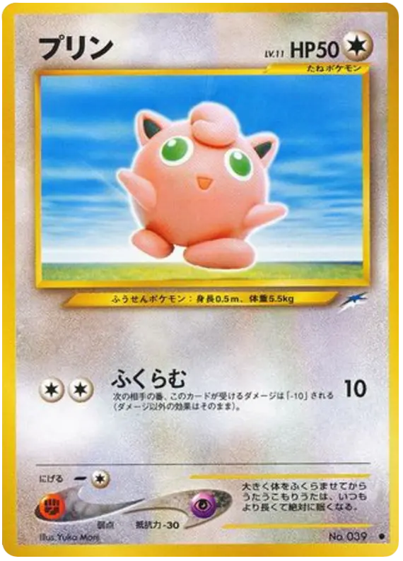 Carta jigglypuff 85/113 de 闇、そして光へ...