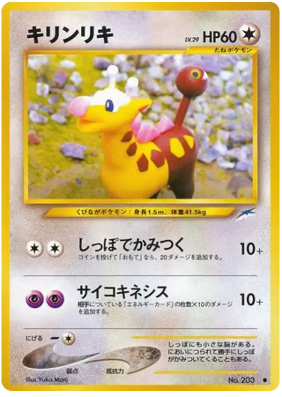 Carta Girafarig 89/113 de 闇、そして光へ...