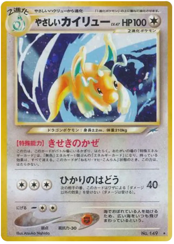 Carta 軽いドラゴナイト 94/113 de 闇、そして光へ...