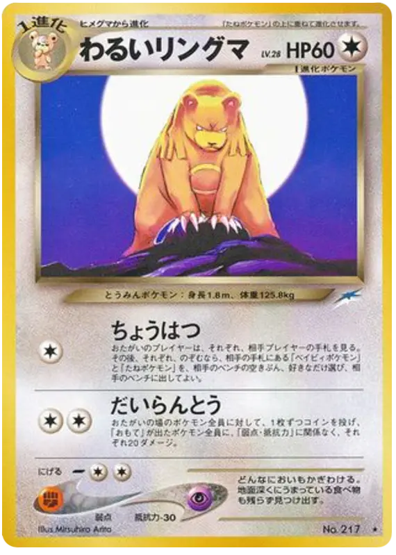 Carta 暗いウルサリング 96/113 de 闇、そして光へ...