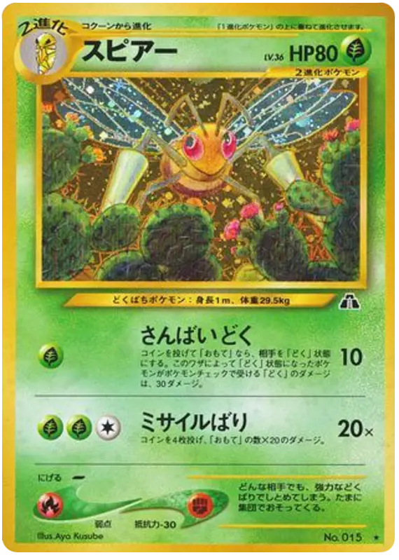 Carta beedrill 10/56 de 遺跡をこえて...