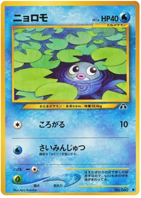 Carta poliwag 13/56 de 遺跡をこえて...