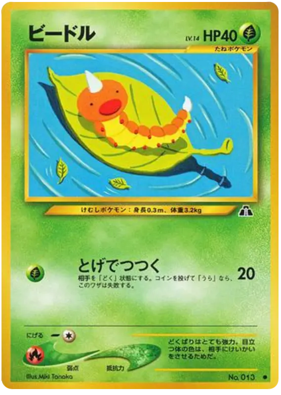 Carta 雑草 2/56 de 遺跡をこえて...