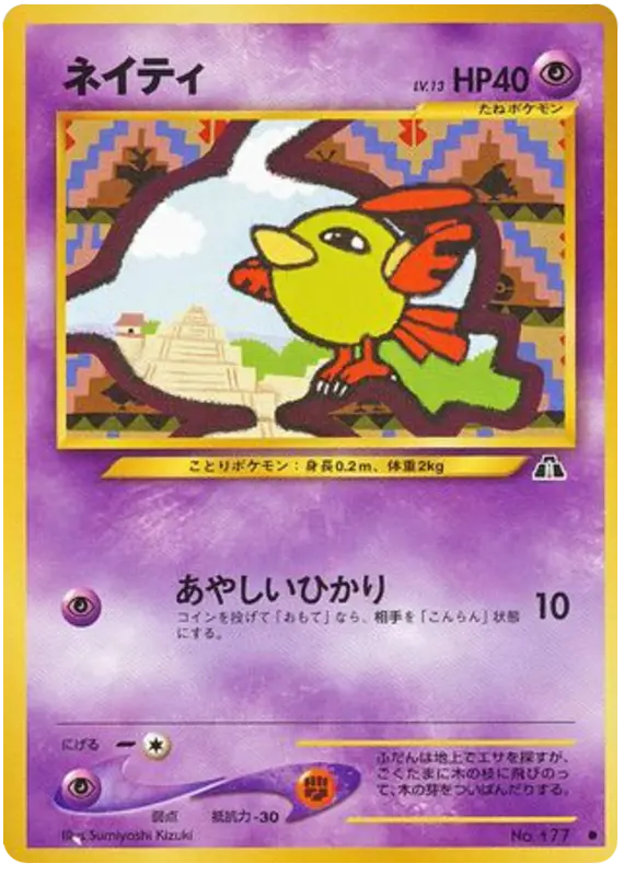 Carta natu 22/56 de 遺跡をこえて...