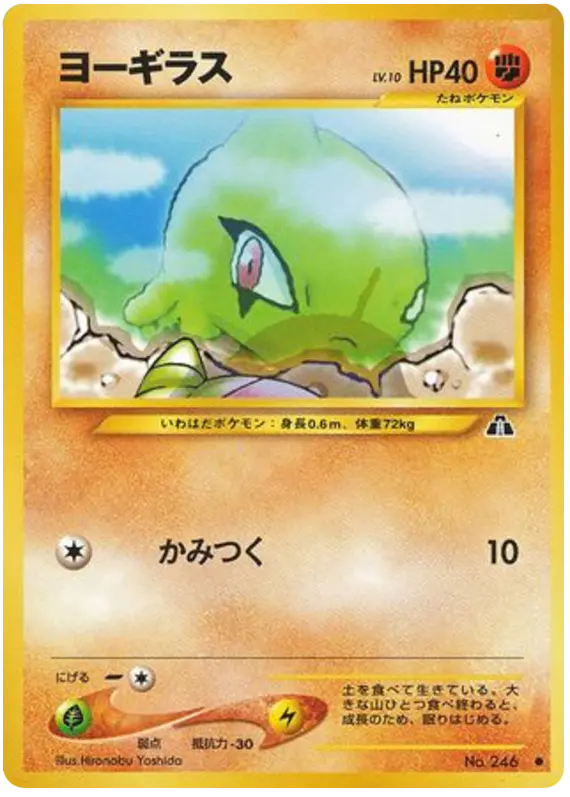 Carta 幼虫 34/56 de 遺跡をこえて...