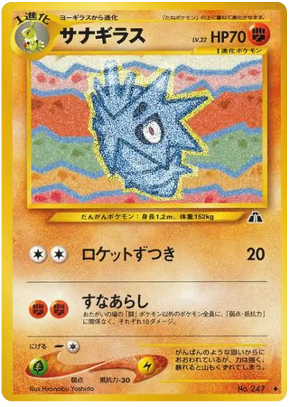 Carta Pupitar 36/56 de 遺跡をこえて...