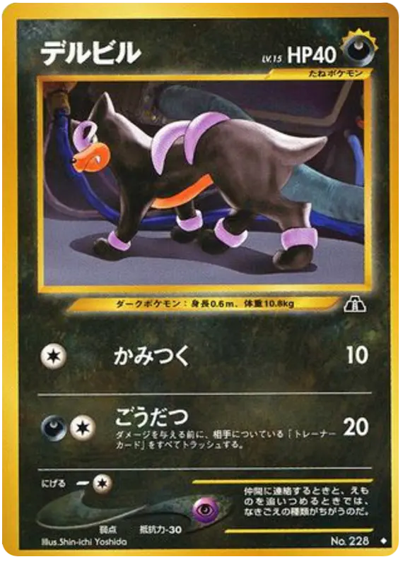 Carta houndour(u) 39/56 de 遺跡をこえて...