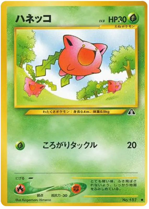 Carta ホッピップ 4/56 de 遺跡をこえて...