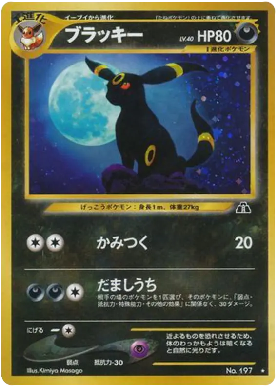 Carta Umbreon 40/56 de 遺跡をこえて...