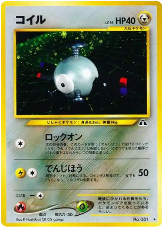 Carta マグナイト 43/56 de 遺跡をこえて...