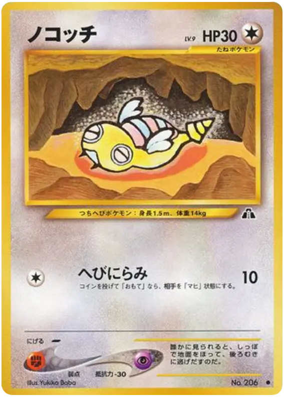 Carta ダンズパース 47/56 de 遺跡をこえて...