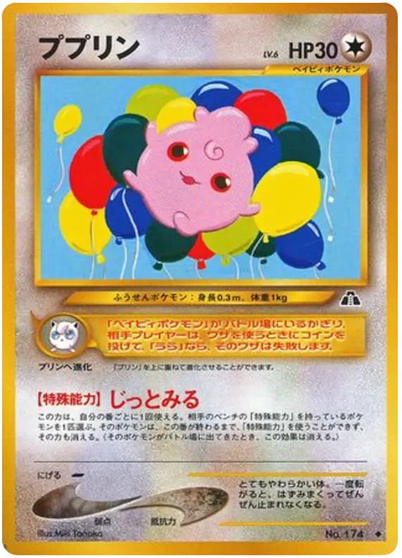 Carta Igglybuff 50/56 de 遺跡をこえて...