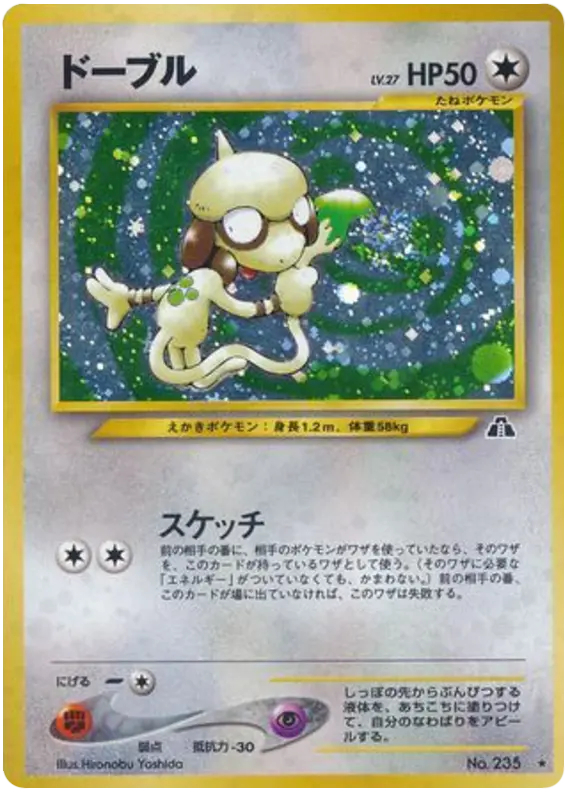 Carta Smeargle 52/56 de 遺跡をこえて...