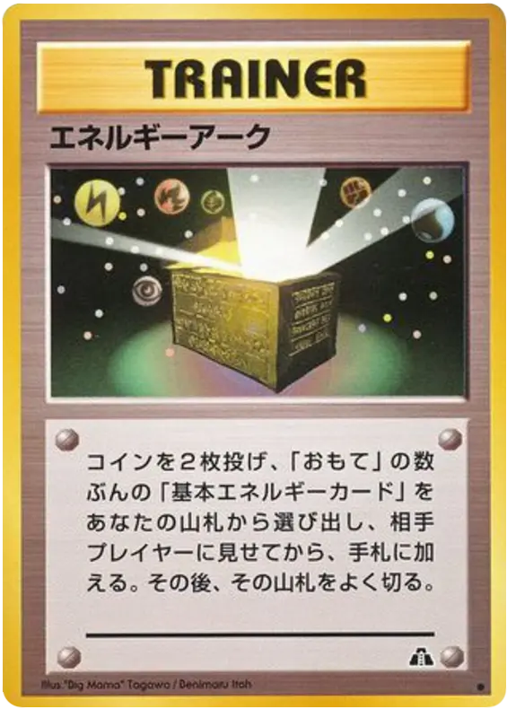 Carta エネルギーアーク 53/56 de 遺跡をこえて...