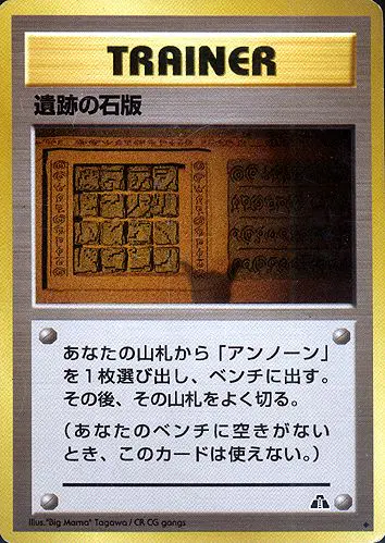 Carta 壁を台無しにする[aerodactyl] 57/56 de 遺跡をこえて...
